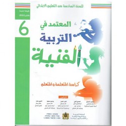 المعتمد في التربية الفنية السنة السادسة من التعلیم الابتدائي - سوشبریس - 2022