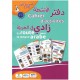 En route pour la langue arabe CM1 - Cahier d'activités - زادي في العربية - CEA